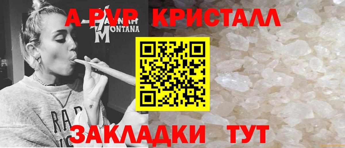 А ПВП Crystall  Вход с VPN  Альфа ПВП Соль  Невинномысск  A-PVP кристаллы 