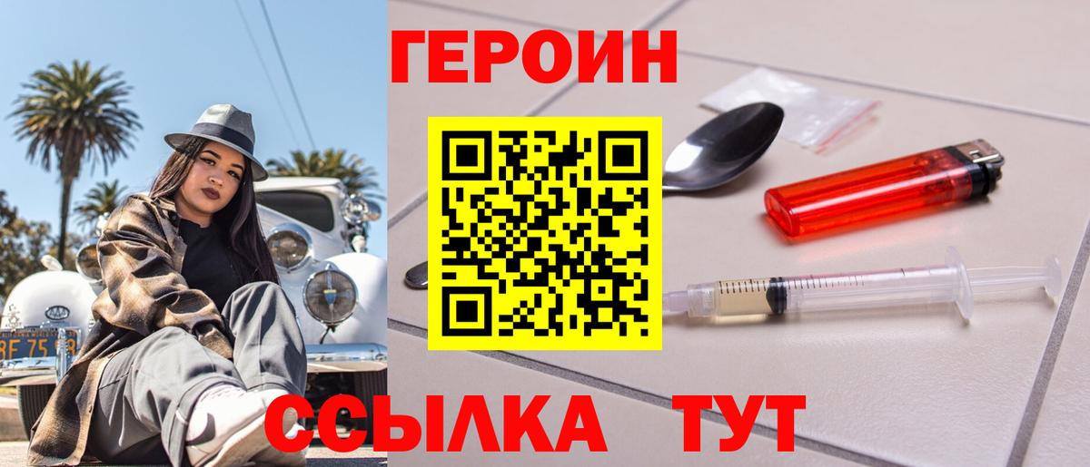 ГЕРОИН Афган  Вход с VPN  Невинномысск 