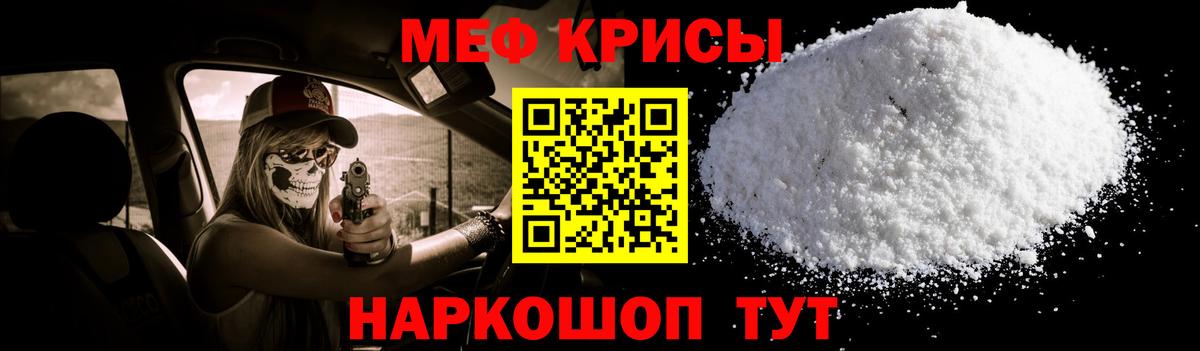 МЕФ кристаллы Невинномысск