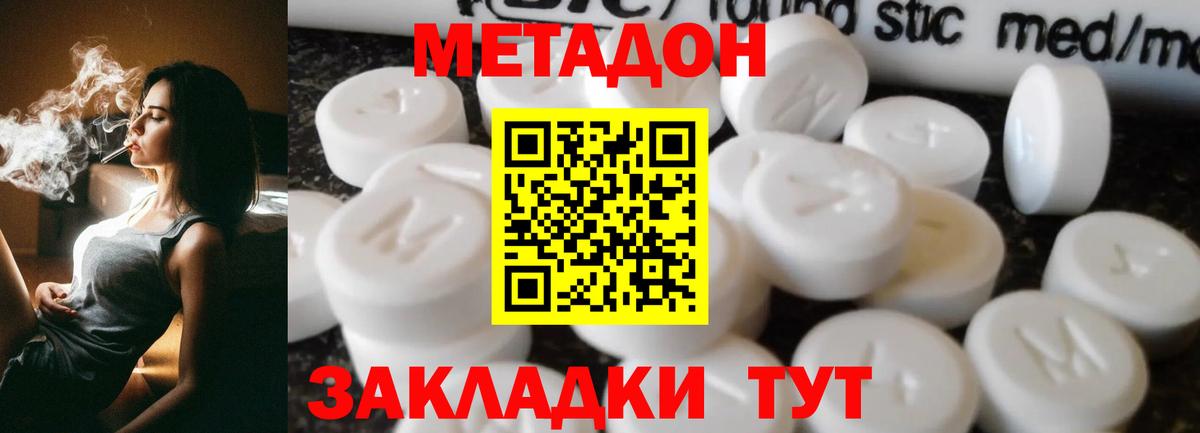 Невинномысск  МЕТАДОН кристалл  Вход с VPN 